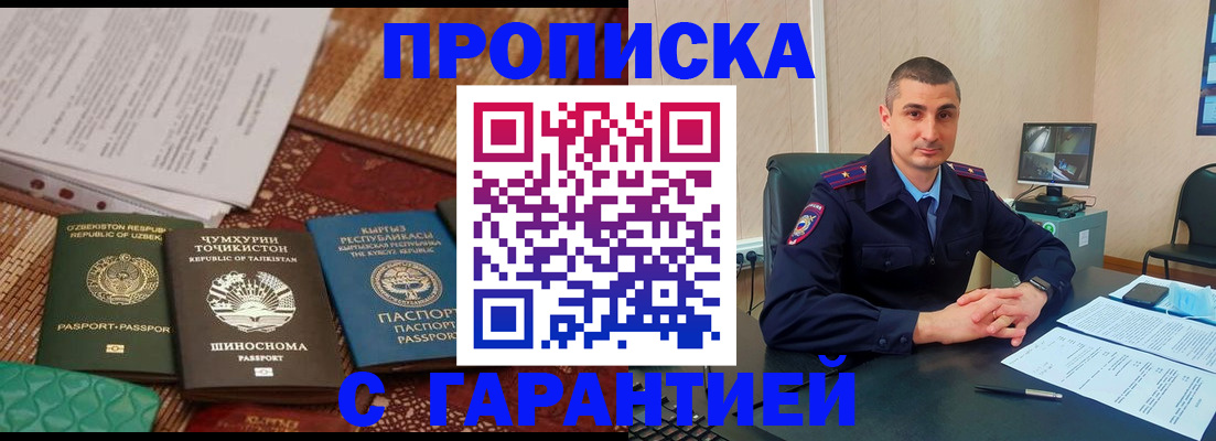 купить прописку в Заволжске