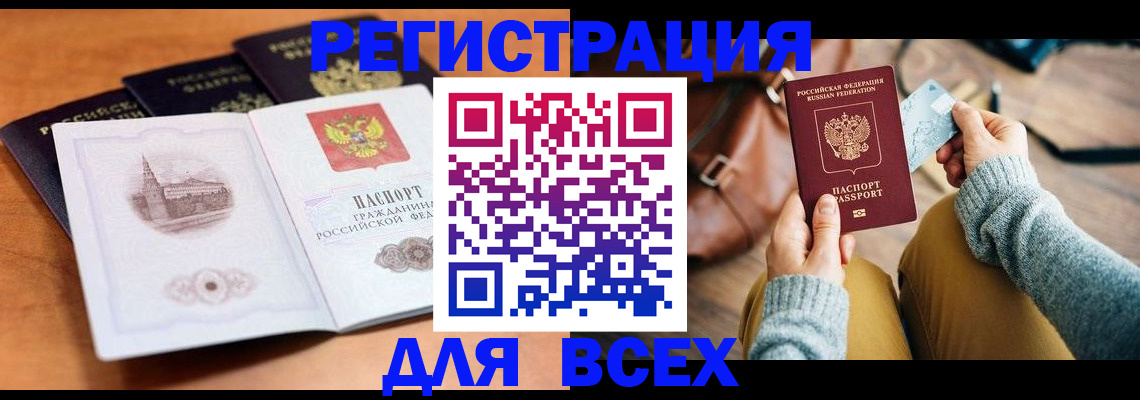 прописка 2025 в Заволжске