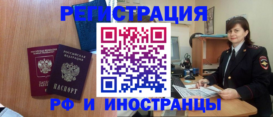 временная регистрация недорого в Заволжске